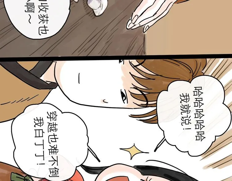 第8话 开业大吉 第105页