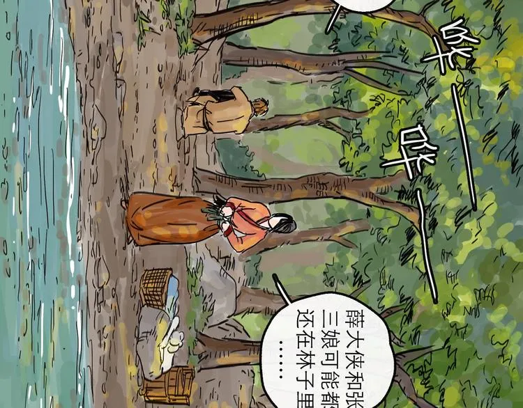 第9话 破绽 第13页