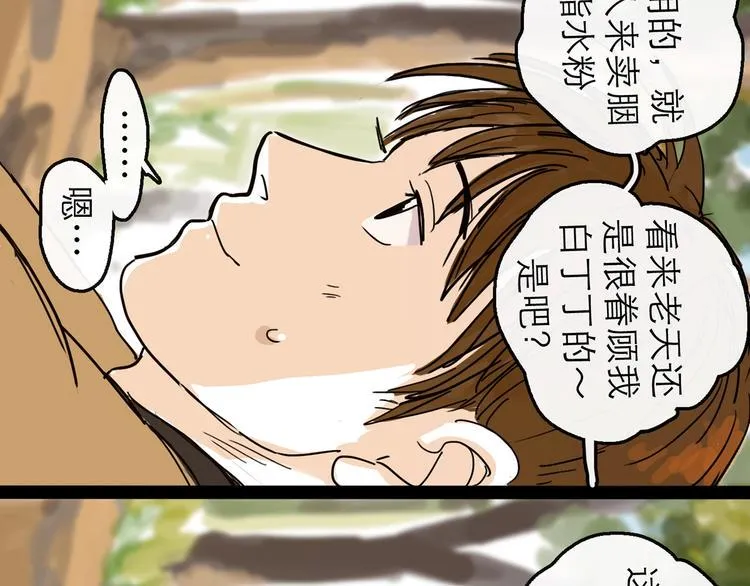 第9话 破绽 第25页