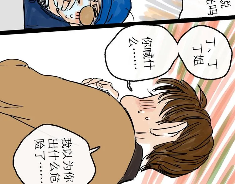 第9话 破绽 第49页