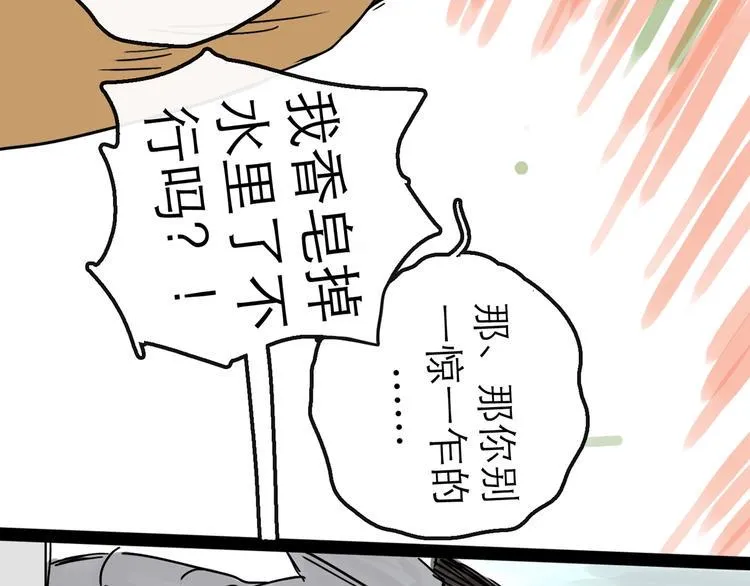 第9话 破绽 第50页