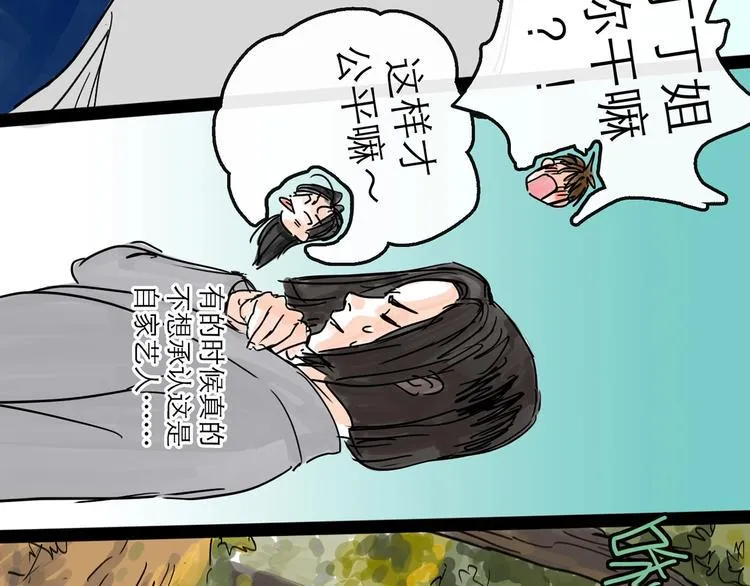 第9话 破绽 第71页