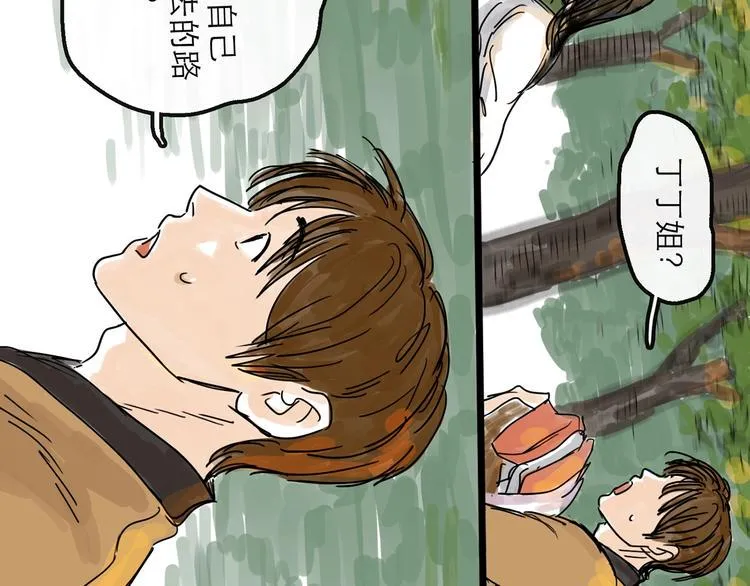 第9话 破绽 第86页