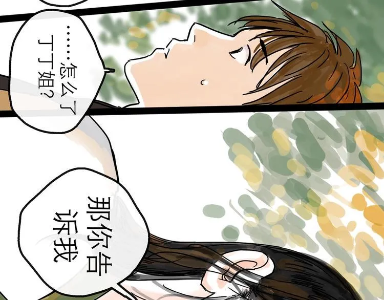 第9话 破绽 第95页