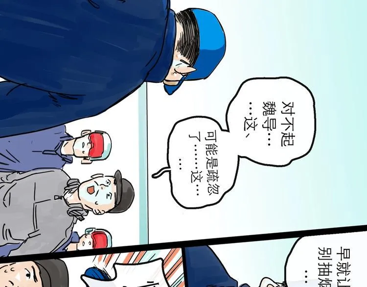 第9话 破绽 第104页