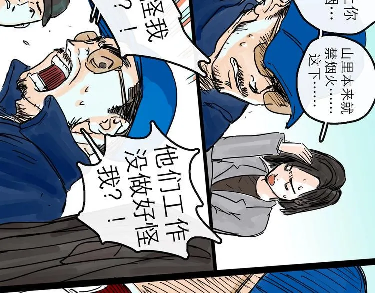第9话 破绽 第105页