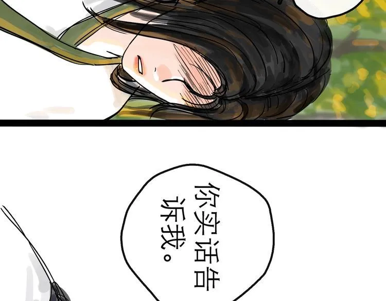 第9话 破绽 第110页