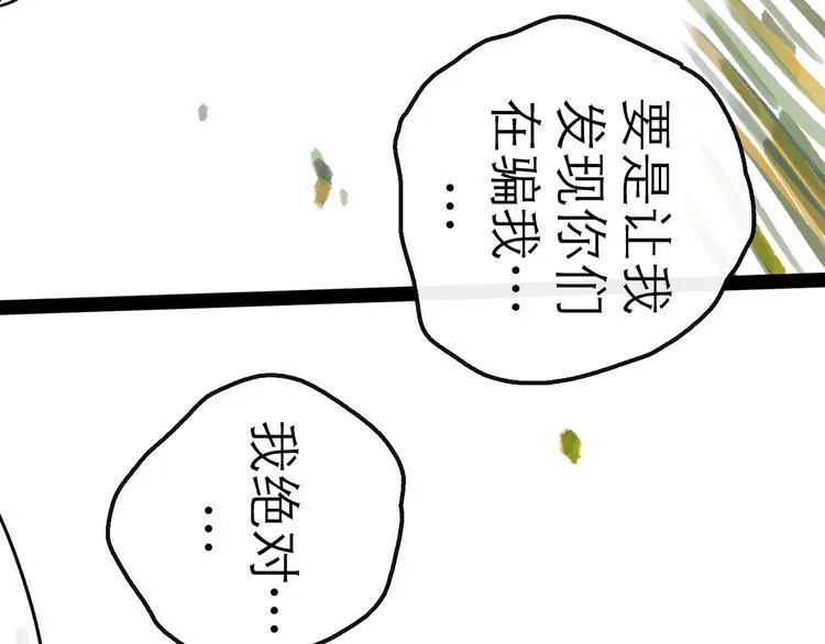 第9话 破绽 第138页