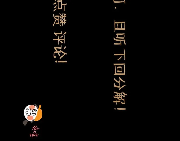 第9话 破绽 第148页