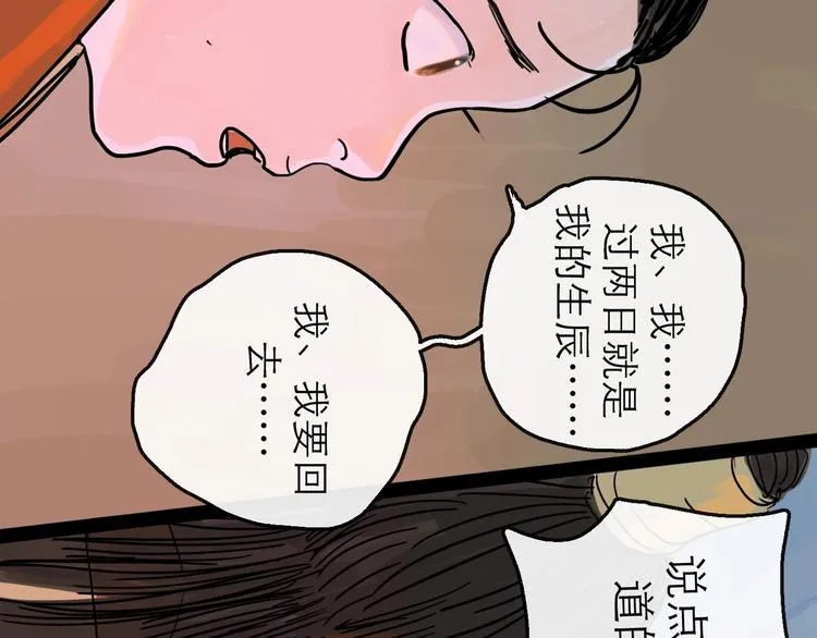 第10话 角逐 第39页