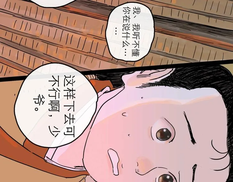 第10话 角逐 第43页