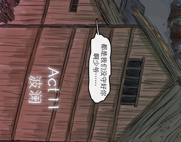 第11话 波澜 第12页