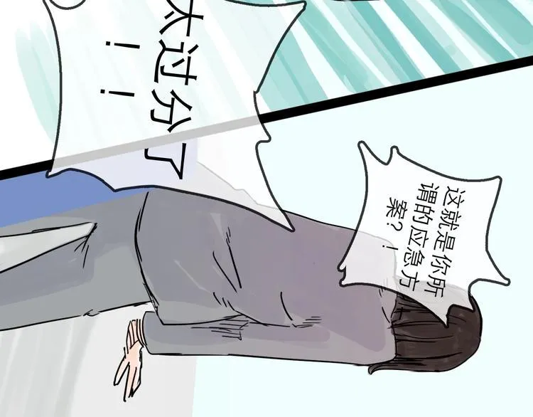 第11话 波澜 第44页