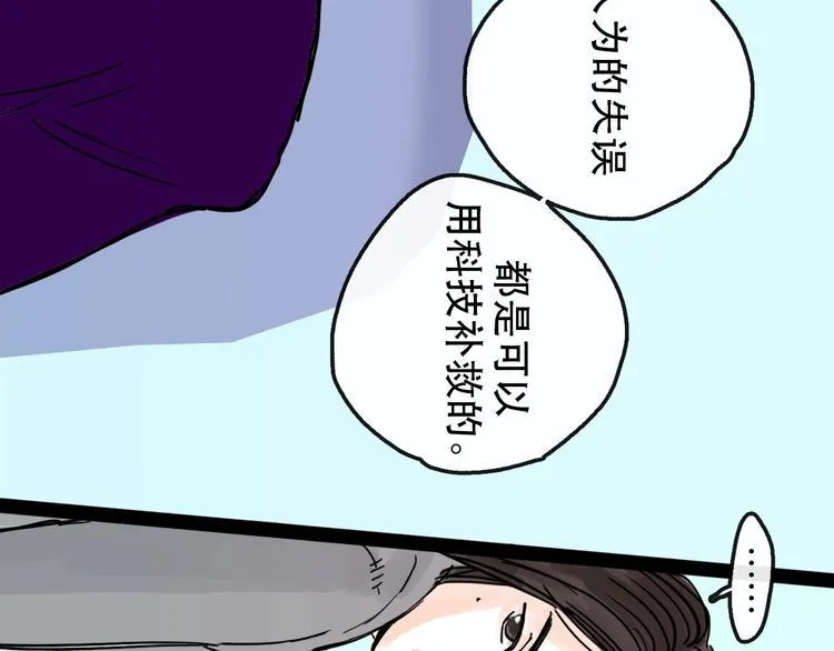 第11话 波澜 第78页
