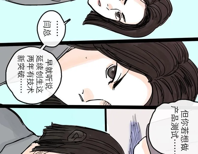 第11话 波澜 第79页