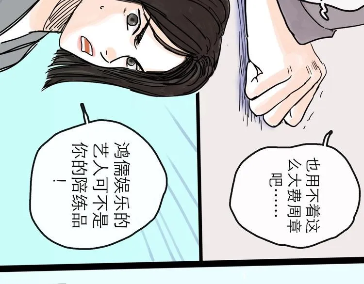第11话 波澜 第80页