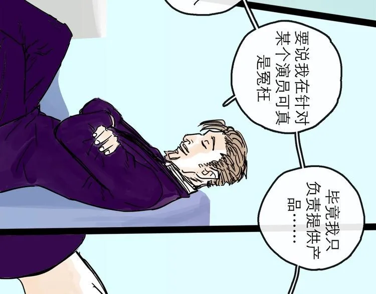 第11话 波澜 第84页