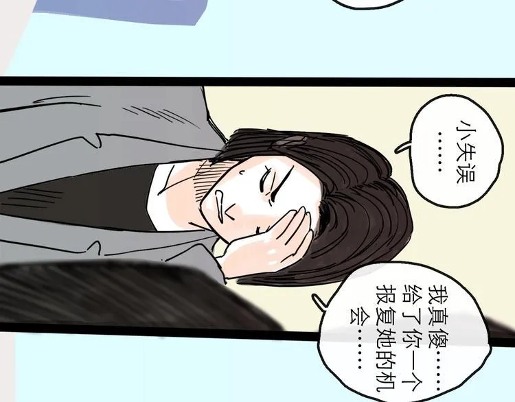 第11话 波澜 第90页