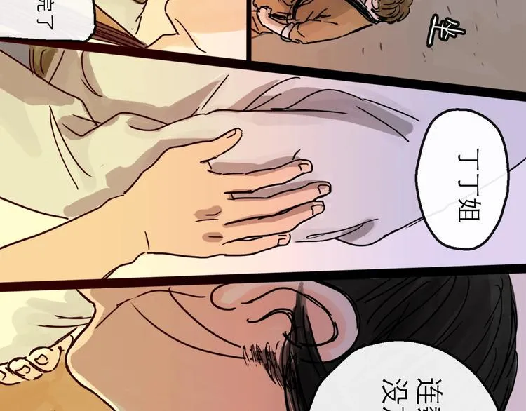 第13话 配合 第23页