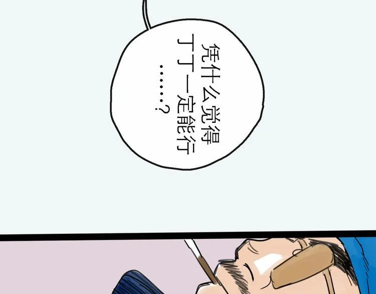 第13话 配合 第80页