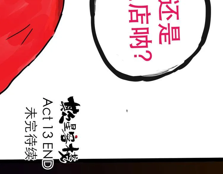 第13话 配合 第111页