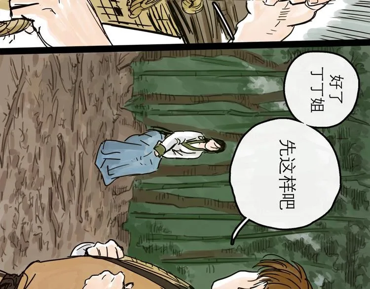第12话 本领 第14页