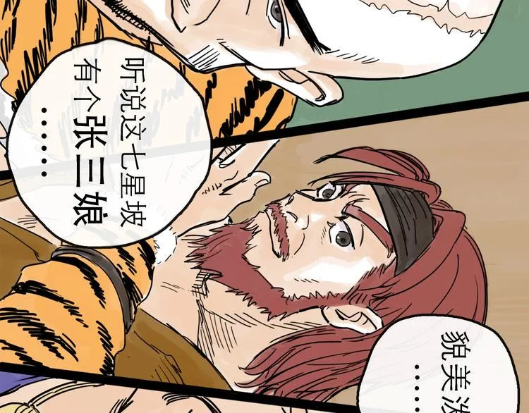 第12话 本领 第43页