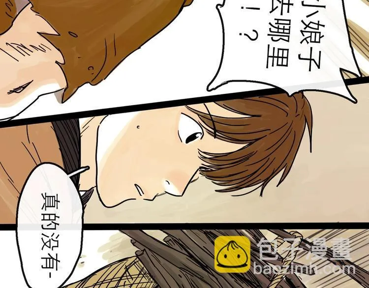 第12话 本领 第52页