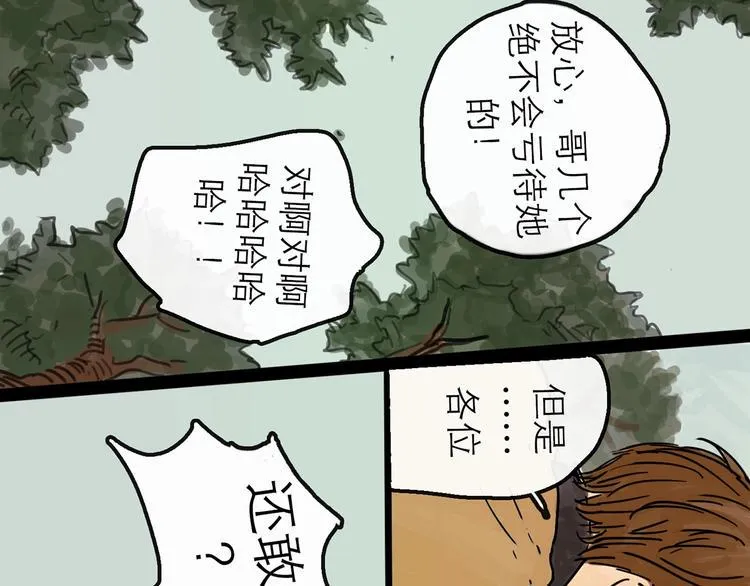 第12话 本领 第66页