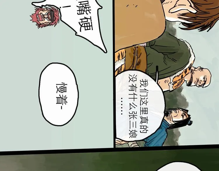 第12话 本领 第67页