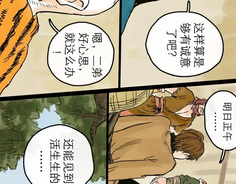 第12话 本领 第76页