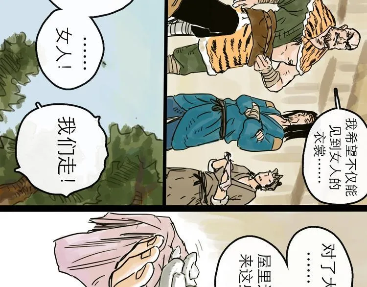 第12话 本领 第77页