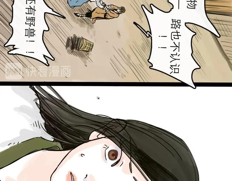 第12话 本领 第83页