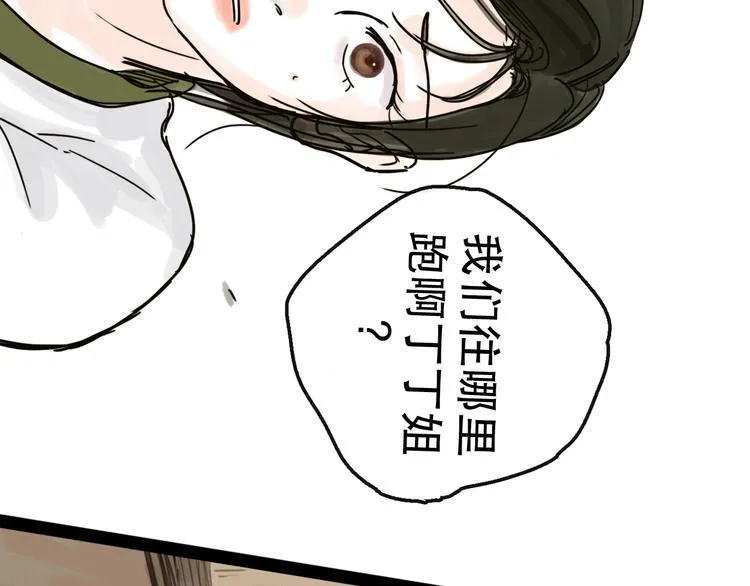 第12话 本领 第84页