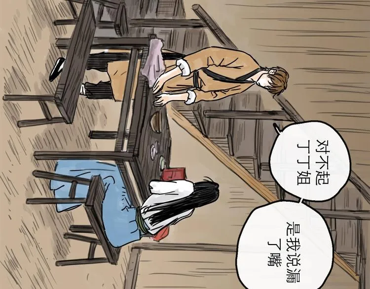 第12话 本领 第87页