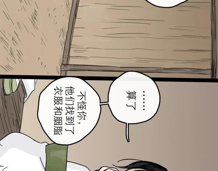 第12话 本领 第88页
