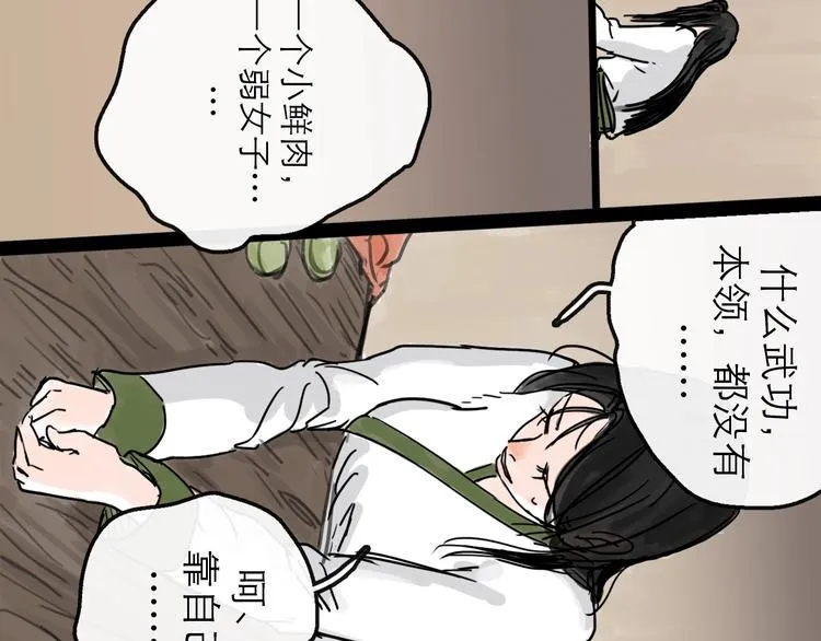 第12话 本领 第99页