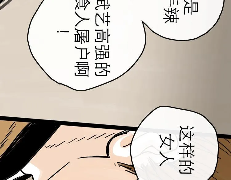 第12话 本领 第112页