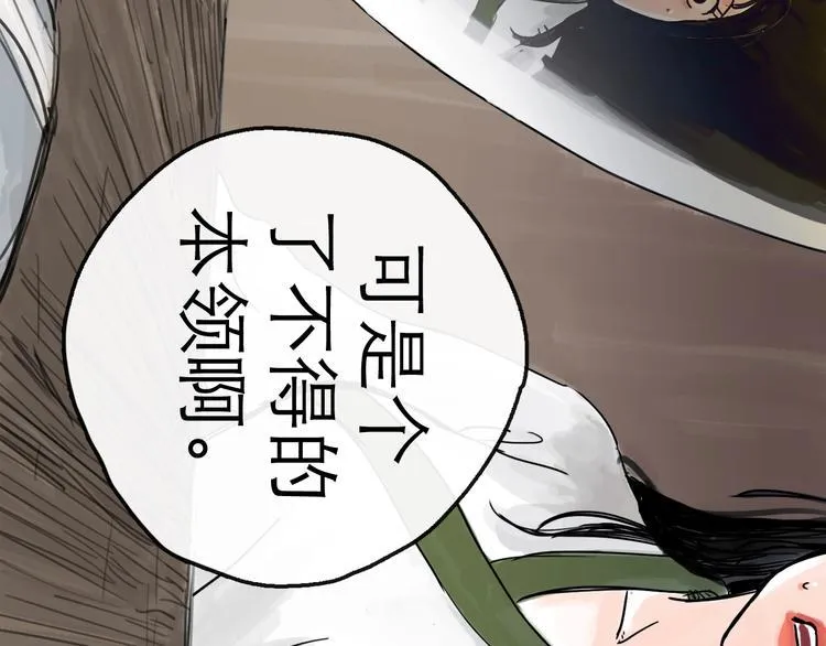 第12话 本领 第121页