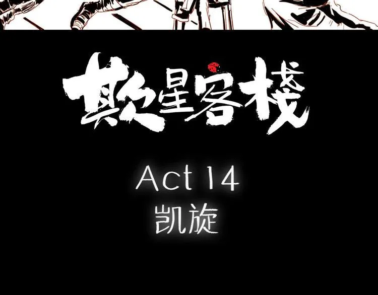 第14话 凯旋 第2页