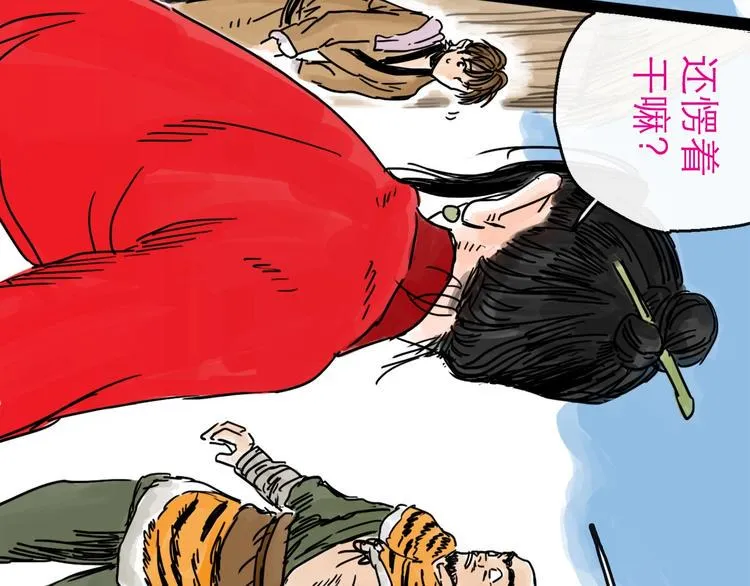 第14话 凯旋 第24页