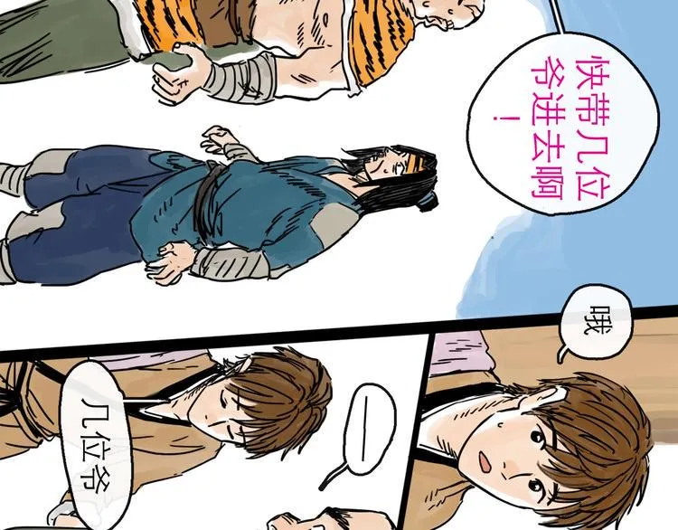 第14话 凯旋 第25页