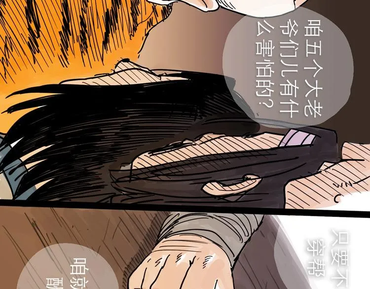 第14话 凯旋 第47页