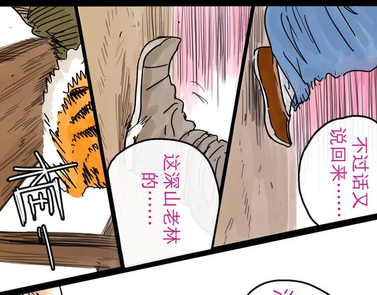 第14话 凯旋 第65页