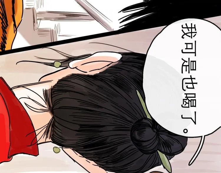 第14话 凯旋 第76页