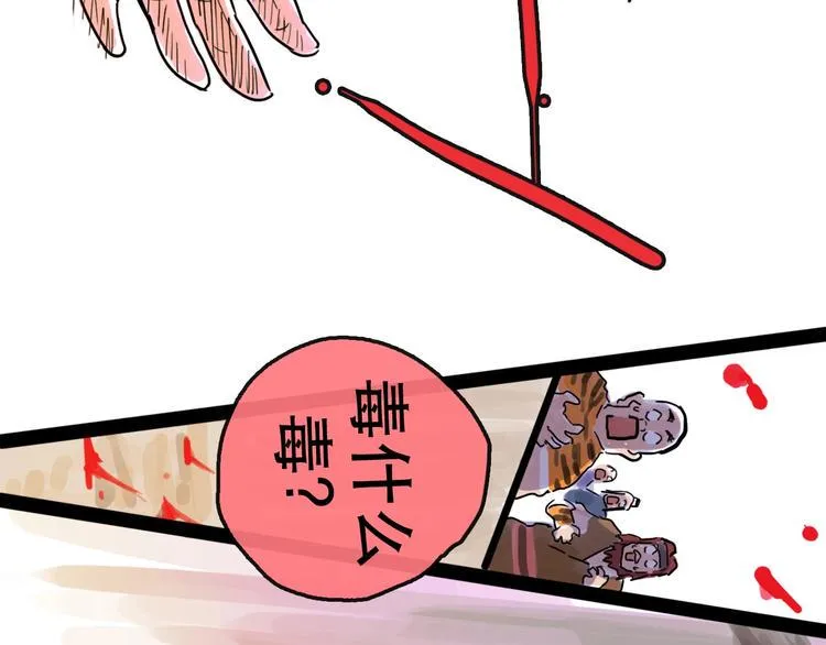 第14话 凯旋 第91页