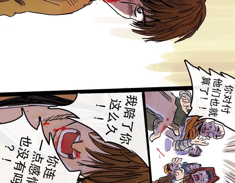第14话 凯旋 第96页