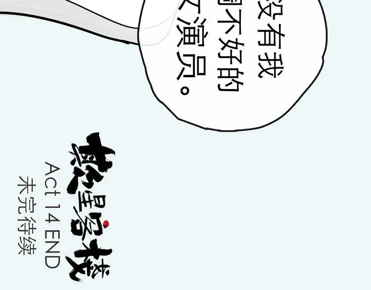 第14话 凯旋 第144页