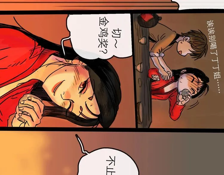 第15话 举杯 第24页