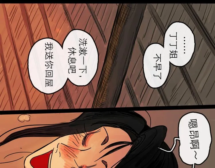 第15话 举杯 第68页